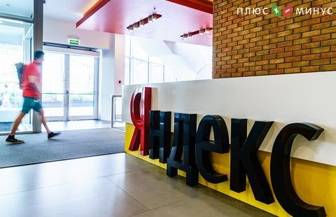 Акции Яндекса выросли на 4,12%