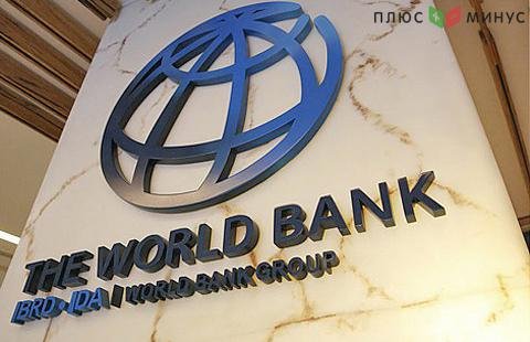 Всемирный банк скорректировал прогноз роста ВВП КНР и стран Азии