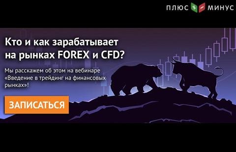 «Введение в трейдинг на финансовых рынках» - NPBFX приглашает на вебинар для начинающих трейдеров, 1 октября в 20:00 по МСК