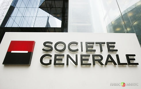 В России Societe Generale терпит миллионные убытки