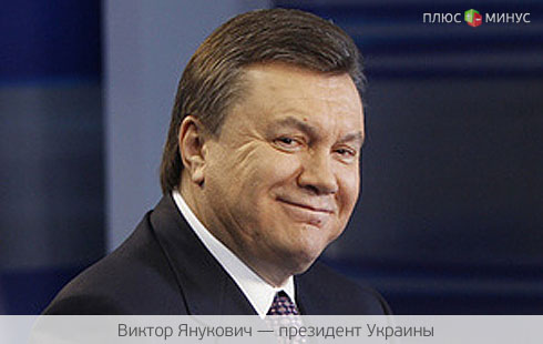 Янукович увел в «тень» 325 млрд гривен