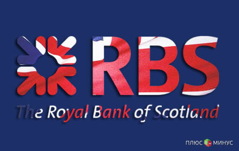 Великобритания национализирует Royal Bank of Scotland за 5 млрд фунтов