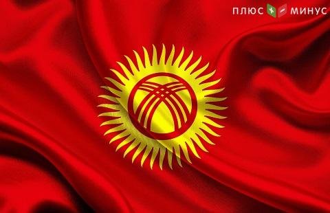 Власти Киргизии пытаются препятствовать оттоку капитала из страны Власти Киргизии пытаются препятствовать оттоку капитала из страны