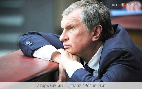 «Роснефть» ушла в глубокий минус «Роснефть» ушла в глубокий минус