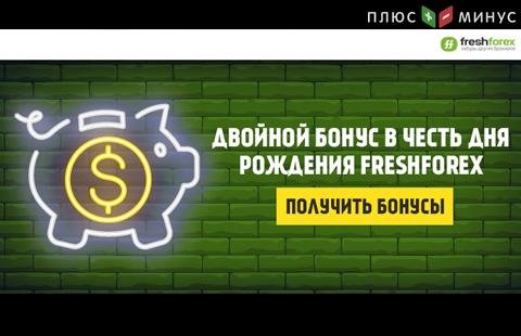 День рождения наш – подарки ваши! Забирайте большущие бонусы на пополнение!