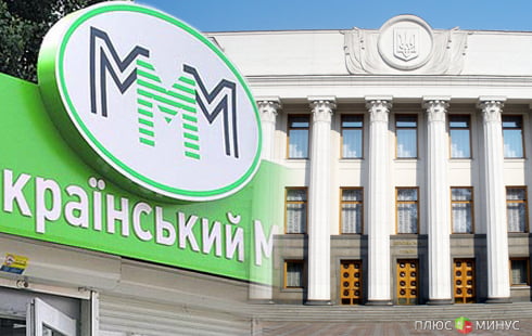 Партия Мавроди «атакует» Верховную Раду Партия Мавроди «атакует» Верховную Раду