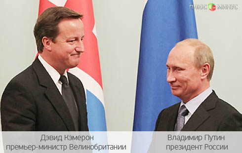 Путин улучшит торгово-экономические отношения с Британией
