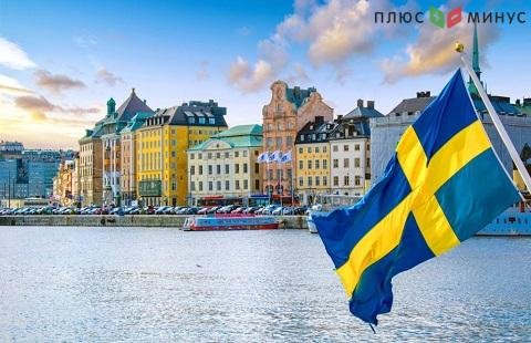 Экономика Швеции восстанавливается медленнее, чем прогнозировалось