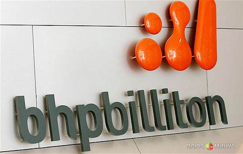 BHP Billiton простила США и Австралии 3.3 миллиарда долларов