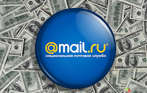 Mail.ru выплатит акционерам 795 млн долларов