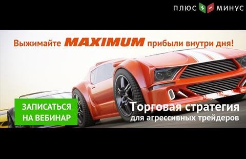 Посетите обучающий вебинар по внутридневной торговле от NPBFX, 4 февраля в 20:00 по МСК