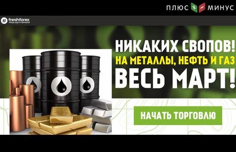 FreshForex наносит двойной удар по свопам