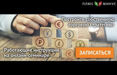 Постройте прибыльную торговую стратегию на обучающем вебинаре NPBFX, 4 марта в 20:00 по МСК