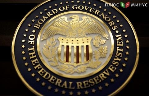 ФРС не изменит курса денежно-кредитной политики