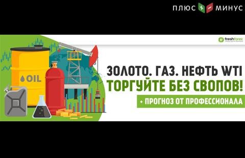 Торгуйте самыми прибыльными инструментами без свопов до конца марта! Торгуйте самыми прибыльными инструментами без свопов до конца марта!