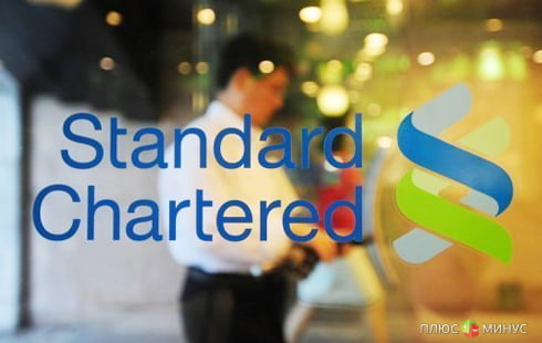 Банк Standard Chartered опроверг обвинение США в отмывании иранских миллиардов Банк Standard Chartered опроверг обвинение США в отмывании иранских миллиардов