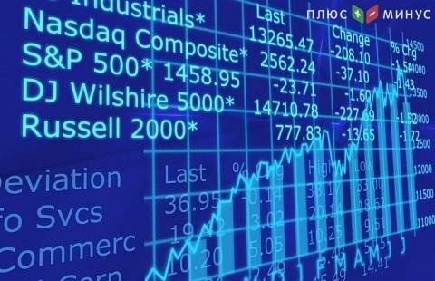 Фондовые индексы США торговались с разной динамикой Фондовые индексы США торговались с разной динамикой