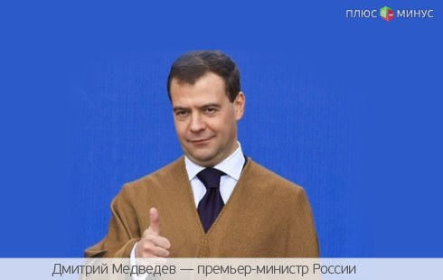 Медведев готов принять решение о зерновых интервенциях Медведев готов принять решение о зерновых интервенциях