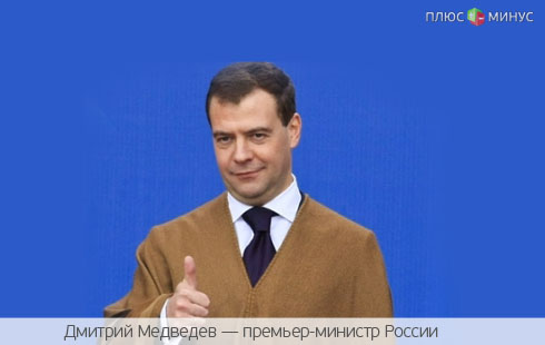 Медведев готов принять решение о зерновых интервенциях
