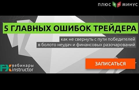 Научитесь избегать ошибок в трейдинге на обучающем вебинаре от NPBFX, 22 апреля в 20:00 по МСК