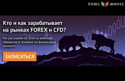 NPBFX приглашает на вебинар «Введение в трейдинг на финансовых рынках», 29 апреля в 20:00 по МСК