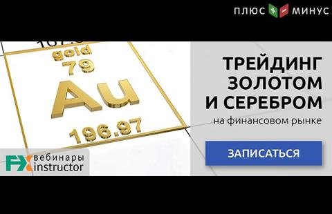 Как зарабатывать на «металлическом» трейдинге? Узнайте на бесплатном вебинаре от NPBFX, 6 мая в 20:00 по МСК