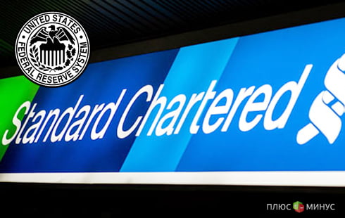 Минфин США и ФРС возмущены преследованием банка Standard Chartered