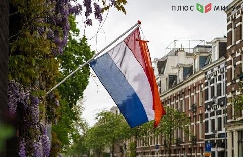 Экономика Голландии снижается второй квартал подряд