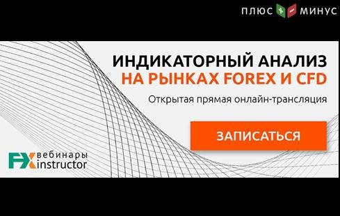 Идет регистрация на обучающий вебинар от NPBFX по индикаторному анализу. Начало в 20:00 МСК, 3 июня!