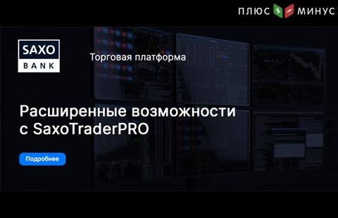 Возможности профессиональной платформы SaxoTraderPRO Возможности профессиональной платформы SaxoTraderPRO