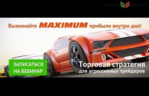 Освойте принципы графического анализа внутри дня на обучающем вебинаре от NPBFX, 2 сентября в 20:00 по МСК Освойте принципы графического анализа внутри дня на обучающем вебинаре от NPBFX, 2 сентября в 20:00 по МСК