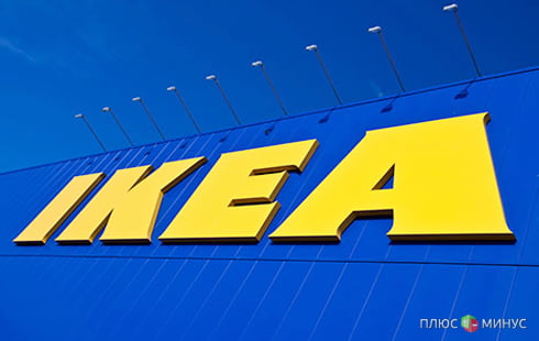 Бренд IKEA продан за 11 миллиардов долларов Бренд IKEA продан за 11 миллиардов долларов