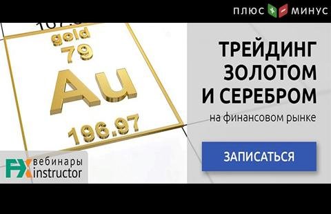 Как зарабатывать на «металлическом» трейдинге? Узнайте на бесплатном вебинаре от NPBFX, 2 декабря в 20:00 по МСК