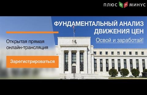 NPBFX приглашает на обучающий вебинар по инструментам фундаментального анализа рынка, 9 декабря в 20:00 по МСК NPBFX приглашает на обучающий вебинар по инструментам фундаментального анализа рынка, 9 декабря в 20:00 по МСК