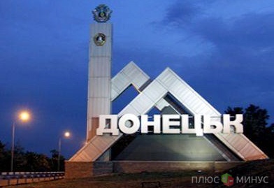 Forbes: Донецк — лучший город для бизнеса в Украине