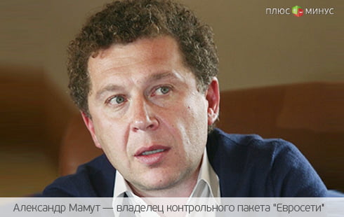 Владелец «Евросети» переключил свое внимание на магазины игрушек Владелец «Евросети» переключил свое внимание на магазины игрушек