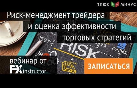 NPBFX приглашает на обучающий вебинар по риск-менеджменту, 24 февраля 20:00 МСК