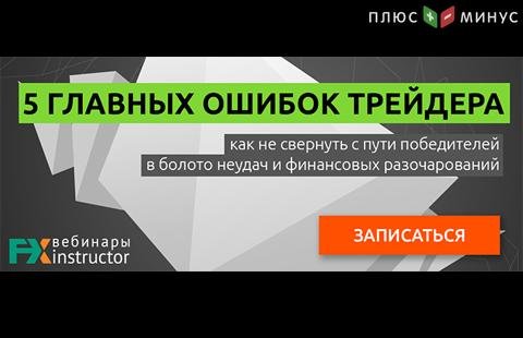 Научитесь избегать ошибок в трейдинге на обучающем вебинаре от NPBFX, 3 марта в 20:00 по МСК