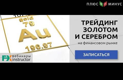 Как зарабатывать на «металлическом» трейдинге? Узнайте на бесплатном вебинаре от NPBFX, 17 марта в 20:00 по МСК