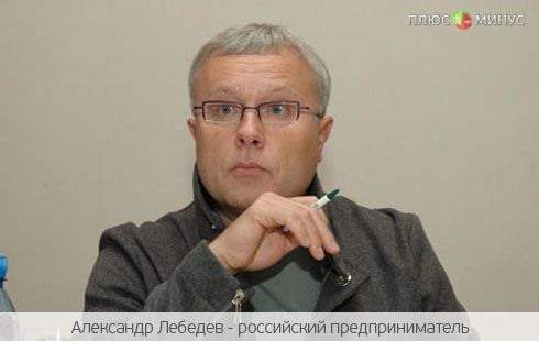 Лебедев предложил правительству свою долю в «Аэрофлоте»