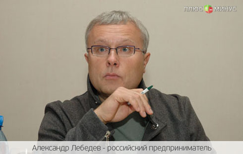 Лебедев предложил правительству свою долю в «Аэрофлоте» Лебедев предложил правительству свою долю в «Аэрофлоте»