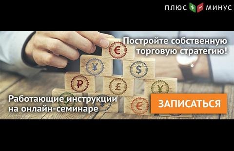 Как построить прибыльную торговую систему? Узнайте на обучающем вебинаре от NPBFX, 28 апреля в 20:00 по МСК