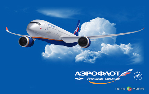 «Аэрофлот» признана одной из самых прибыльных авиакомпаний мира
