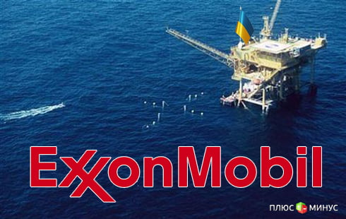 ExxonMobil займется разработкой украинского шельфа