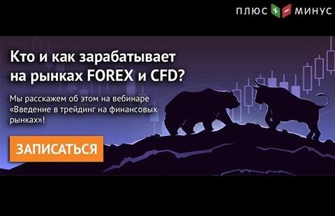 NPBFX приглашает на вебинар «Введение в трейдинг на финансовых рынках», 23 июня в 20:00 по МСК