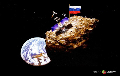 Россияне инвестируют в добычу полезных ископаемых на астероидах Россияне инвестируют в добычу полезных ископаемых на астероидах