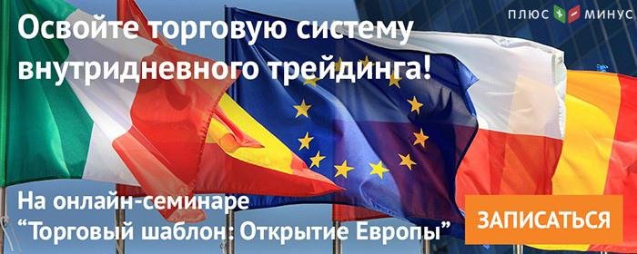 Максимум прибыли каждый день: подключайтесь к вебинару по дейтрейдингу от NPBFX, 25 августа в 20:00 по МСК