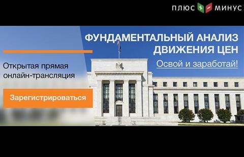 NPBFX приглашает на вебинар по фундаментальному анализу, начало 20 октября в 20:00 по МСК