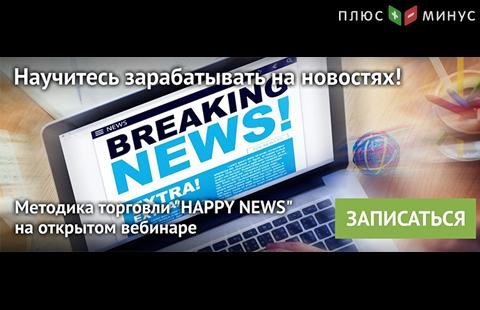 NPBFX приглашает на обучающий вебинар по торговле на новостях, 22 декабря в 20:00 МСК