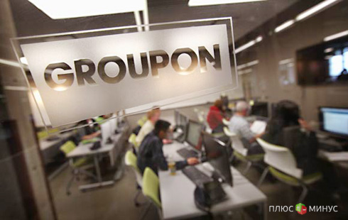 Инвесторы Groupon распродают свои акции